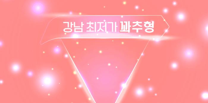 강남 룸싸롱 터치룸 [도파민] 꽈추형 01021304259 12