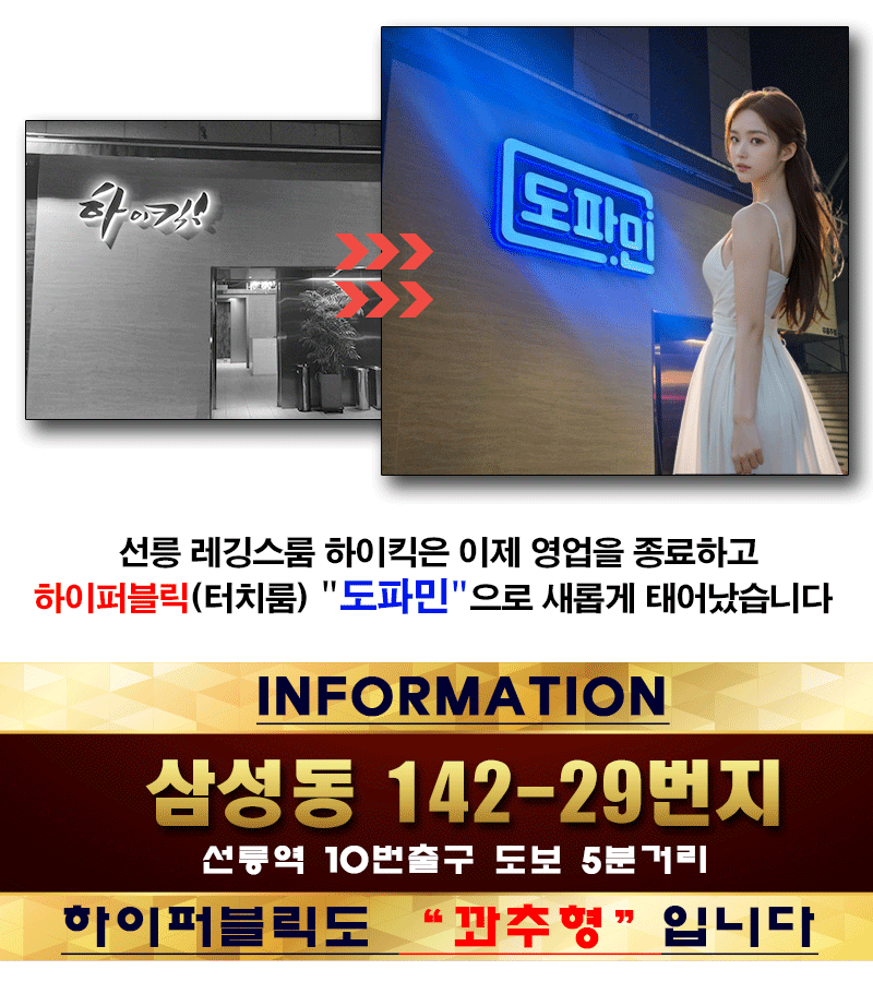강남 룸싸롱 터치룸 [도파민] 꽈추형 01021304259 2