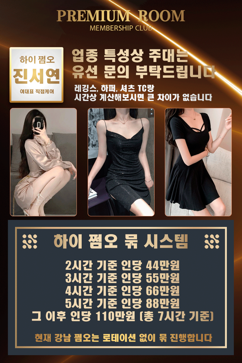 강남 텐카페 ??하이 쩜오??진서연?? 010.8179.5955 2